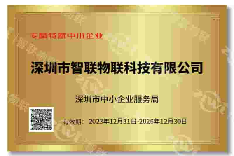 聚享游(中国)专精特新证书